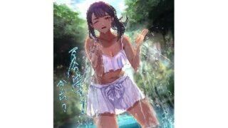 d 456437pl 320x180 - 夏の染まりかた7【さゆうみぎ】