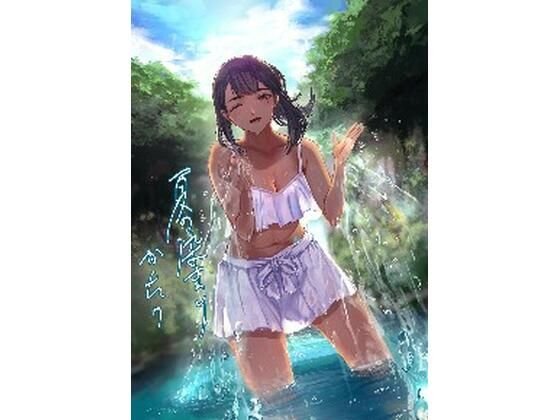 d 456437pl - 夏の染まりかた7【さゆうみぎ】