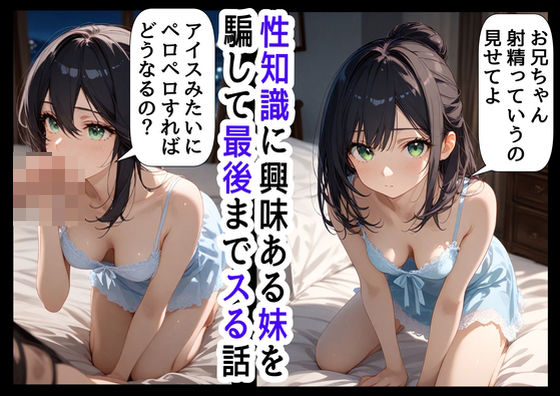 d 456535pl - 男のオナニーに興味津々な妹と、妹を騙してヤりたいお兄ちゃん【『妹＆幼馴染』大好き商店（byハマダ殿下）】