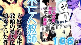 d 456581pl 320x180 - 未亡人教師（下巻）大好きな先生が教頭の愛人に堕ちていた件【ピンク堂書店】