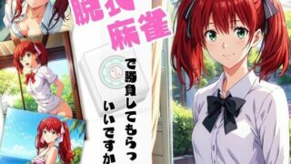 d 456599pl 320x180 - 脱衣麻雀で勝負してもらっていいですか？Vol.3【ちっぱいですがなにか】
