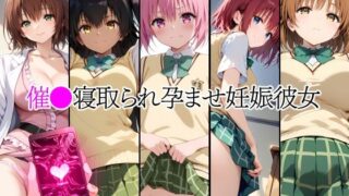 d 456630pl 320x180 - 催●中出し孕ませ妊娠彼女 ナ〇 ネメ〇ス 夕〇梨子 御〇涼子 黒〇芽亜【山田バンクシー】