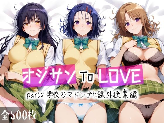 d 456700pl - オジサンToLOVE part2 学校のマドンナと課外授業編【愛玩ファクトリー】