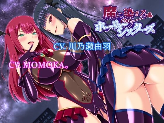 d 456825pl - 魔に染まるホーリーシスターズ【アールコフレ】