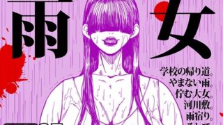 d 456828pl 320x180 - 雨女【polbockle】