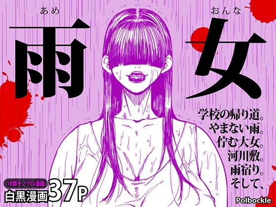 d 456828pl - 雨女【polbockle】