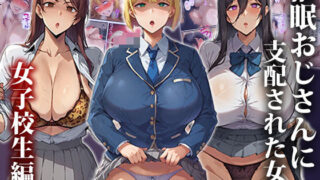 d 456934pl 320x180 - 催●おじさんに支配された女達〜女子校生編2【もしもの世界】