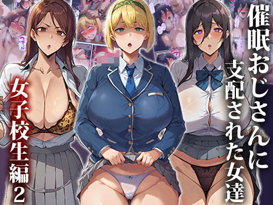 d 456934pl - 催●おじさんに支配された女達〜女子校生編2【もしもの世界】