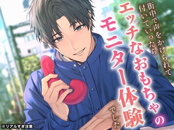 d 457962pl - 【※リアルすぎ注意】街中で声をかけられて付いていったら、エッチなおもちゃのモニター体験でした【KU100】【うじ抹茶】