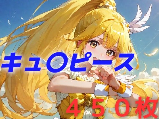d 458144pl - プリキュア敗北フルボッコはらませ姦 黄瀬や〇い【AIUEOEKAKI】