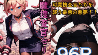 d 458167pl 320x180 - 対魔捜査官セリア【らくさい】