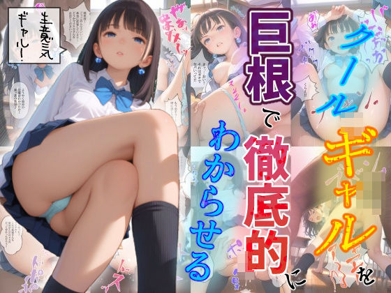 d 458198pl - クールギャルを巨根で徹底的にわからせる！【Kaleidoscope】