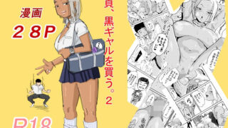 d 459221pl 320x180 - 童貞、黒ギャルを買う。2【もーた】