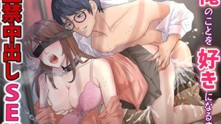 d 459223pl 320x180 - 俺のことを好きになるまで監禁中出しSEX【フルボイス動画版】【KZentertainment】