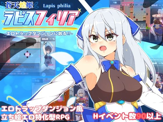 d 459379pl - 蒼天煌姫ラピスフィリア-エロトラップダンジョンに散る！？-【氷あめ細工】