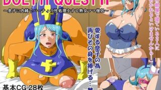 d 459490pl 320x180 - DOETTI QUESTII〜息子に内緒でパーティの性処理をする熟女ママ僧侶〜【にんにん堂】