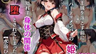 d 459608pl 320x180 - 魔王城を落とす前にパーティーメンバーの姫が人知れず身体の関係に堕とされてしまった件【Re:ライト_栄新学園】