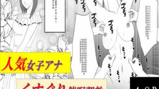 d 460497pl 320x180 - 人気女子アナ くすぐり催●調教【マンガード】