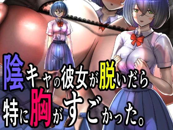 d 460657pl - 陰キャの彼女が脱いだら特に胸がすごかった。【モモイロファンタズマゴリア】