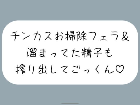 d 460673pl - 【ちん嗅ぎ】おちんぽ自分で洗えないの？仕方ないから私がお口でお掃除してあげる［ちん嗅ぎしながら言葉責め→チンカス見せつけお掃除フェラ→本気のフェラでごっくん］【みこるーむ】