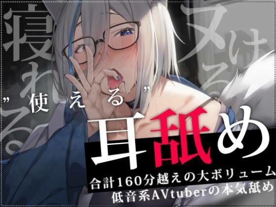 d 460757pl - 【合計2時間30分以上】’使える’耳舐めonly track 〜ろのみやひなぎくのばあい〜【寝れる・ヌける・癒される】【ひなぎく亭】