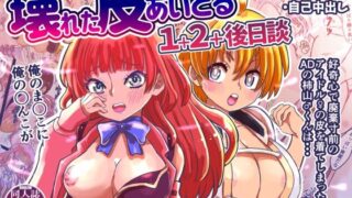 d 460837pl 320x180 - 壊れた皮あいどる 1＋2＋後日談【いぬくりいむあいす】