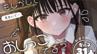 d 460847pl 320x180 - ＃人前でおしっこ【シチュエーションイラスト集】【水星まじっく】