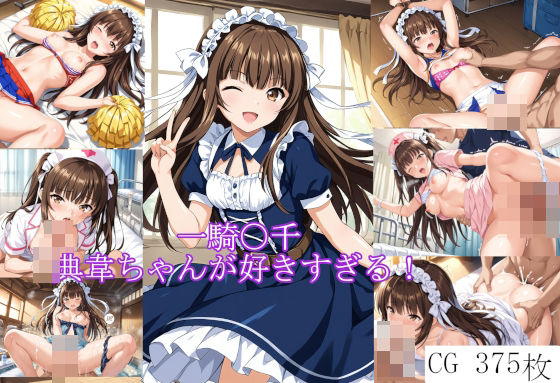 d 461179pl - 一騎〇千 典韋ちゃんが好きすぎる！【ForestGreen】