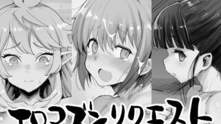 d 461672pl 320x180 - エロマズンリクエスト【エロマズン】