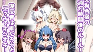 d 461709pl 320x180 - 天狗合宿の消灯時間後のルール！違反者は誰だろうとエッチでオシオキ！【世捨人な漫画描き】