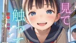 d 461890pl 320x180 - 痴●で発情するちっぱい美少女01【ぷにあな】