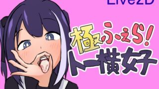 d 462333pl 320x180 - 極ふぇら！〜トー横女子〜【ヤミナベソフト】