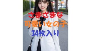 d 462842pl 320x180 - 美女写真集Ver36【aigirlphoto】