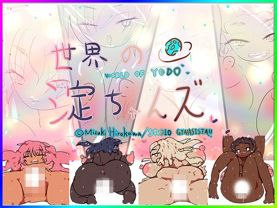 d 462963pl - 【3DパズルTRPG】スーパー世界の淀ちゃんズ【すごろくアクション】【ヒロカワミズキ（スタジオ・ジナシスタ！！）】