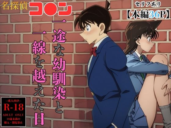 d 463454pl - 一途な幼馴染と一線を越えた日【ヒロイン工房】