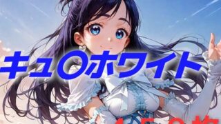 d 463884pl 320x180 - プリキュア敗北フルボッコはらませ姦 雪〇ほのか【AIUEOEKAKI】