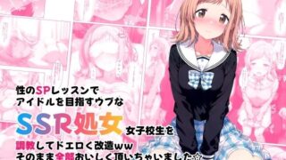 d 463964pl 320x180 - 性のSPレッスンでアイドルを目指すウブなSSR処女女子校生を調教してドエロく改造ww そのまま全部おいしく頂いちゃいました☆【絵心あいのAI生成アトリエ】