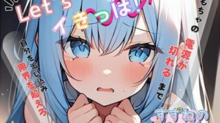 d 464018pl 320x180 - 【実演】最狂の吸うやつでLet’sイきっぱ！【双葉すずね】【すずねのおへや】
