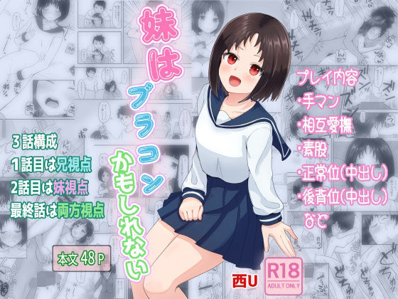 d 464259pl - 妹はブラコンかもしれない【西U】