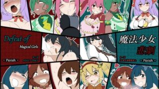 d 466008pl 320x180 - 魔法少女悲劇【Perish】