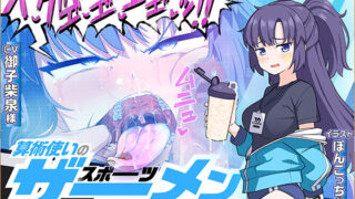 d 466610pl 320x180 - 算術使いのスポーツザーメンフェスティバル！！【マキシマムスペック】