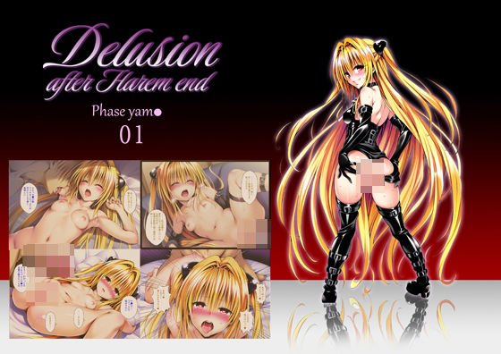 d 466735pl - Delision after harem end ヤ●01【senga】