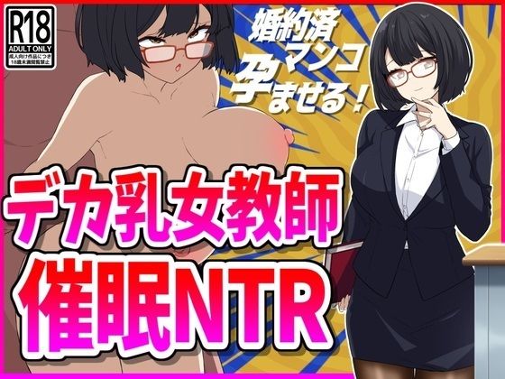 d 466824pl - デカ乳女教師催●NTR【峰田虎次郎】
