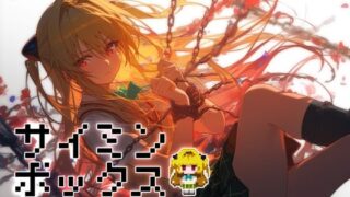 d 466964pl 320x180 - サイミンボックス 金〇の闇【Super Pink Brain】