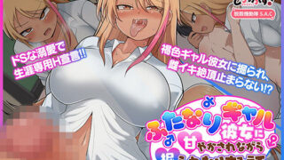 d 467041pl 320x180 - ふたなりギャル彼女に甘やかされながら掘られたりする話 モーションアニメ【どろっぷす！】