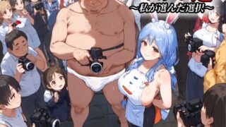 d 467200pl 320x180 - 【パパ活乱交】人妻コスプレ道〜私が選んだ選択〜【ぺ●らママ】【レトロンズ★カンパニー】
