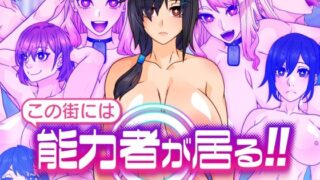 d 467230pl 320x180 - この街には能力者が居る！！【眼帯クリティカル】