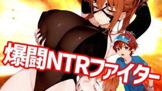 d 467305pl 320x180 - 爆闘NTRファイター【Goly Land】