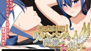 d 467412pl 320x180 - 性交封印！呪いのパンツを装備した女剣士【VENUS】