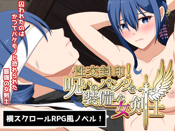 d 467412pl - 性交封印！呪いのパンツを装備した女剣士【VENUS】